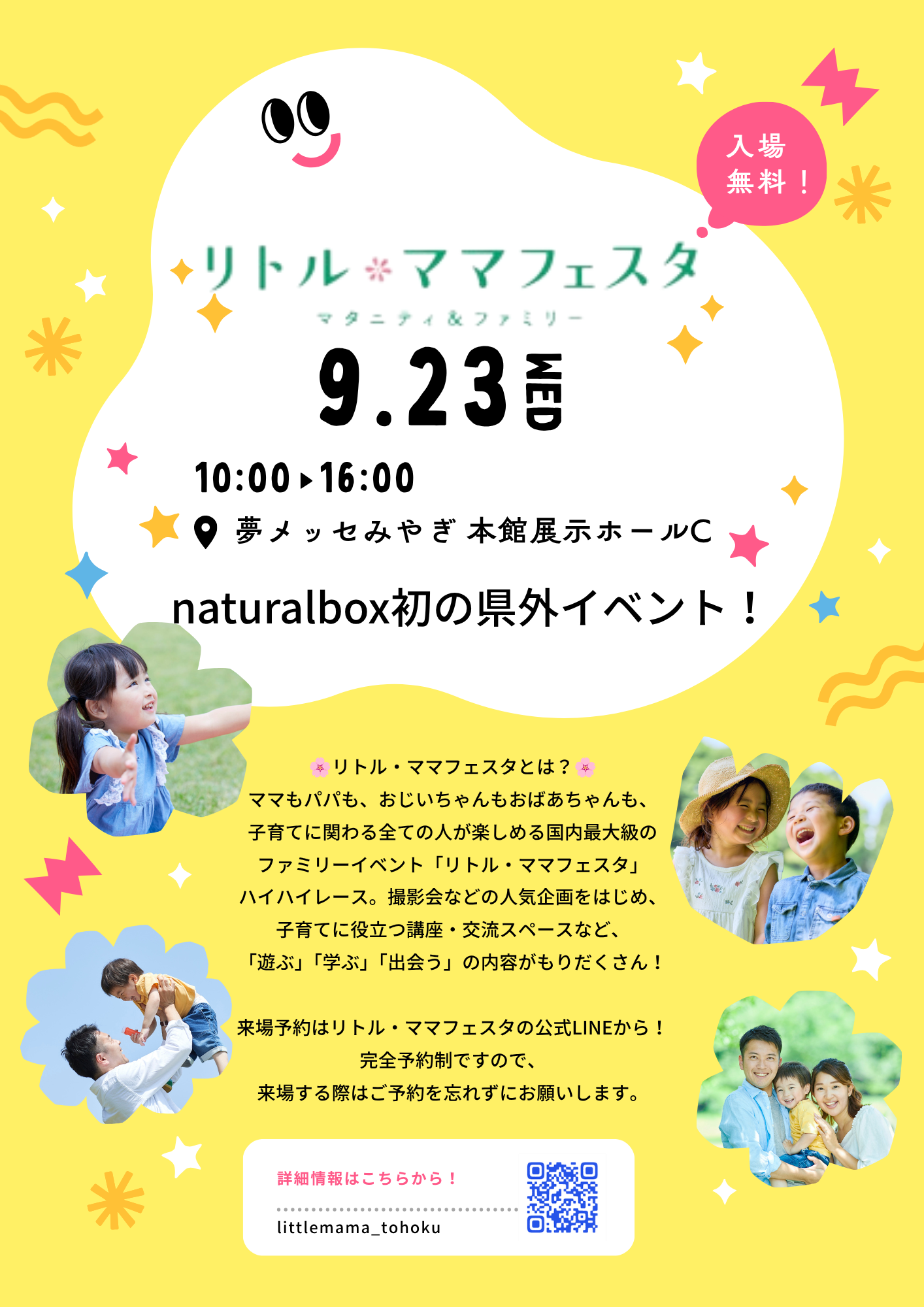 リトル・ママフェスタ 2026